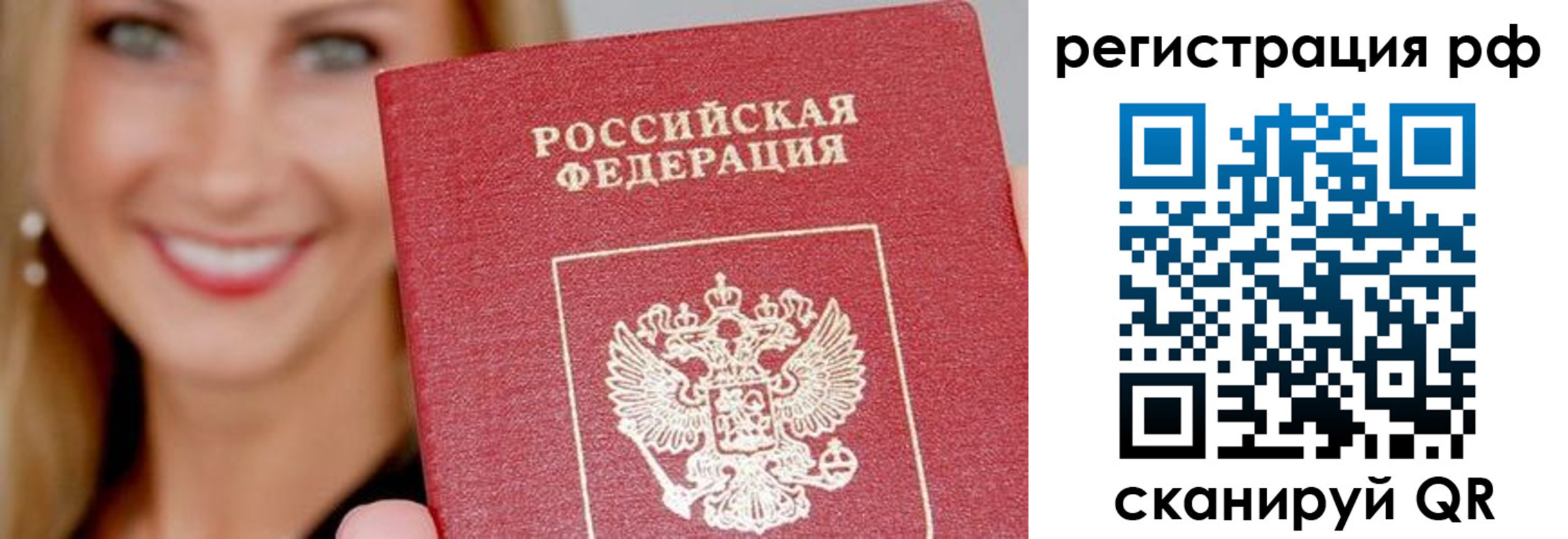 прописка законно в Фрязино