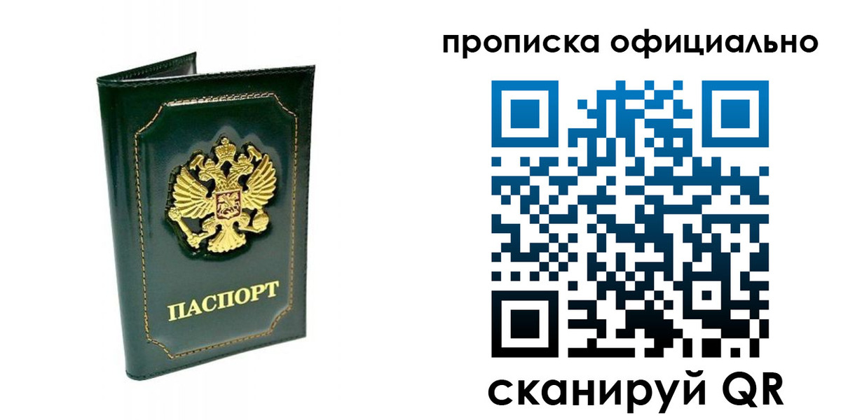 прописка ребенка в Фрязино