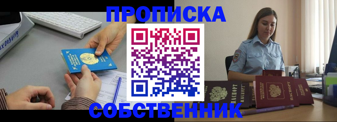 временная регистрация в квартире в Фрязино