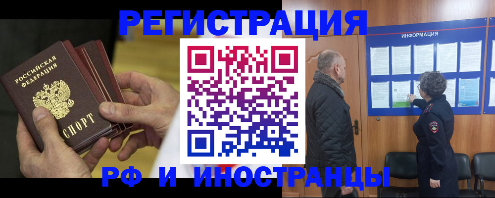 временная регистрация купить в Фрязино